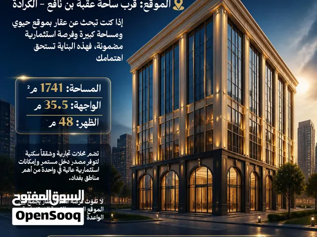 بناية كلاسك للبيع في منطقة الكرادة قرب ساحة عقبة بن نافع شركة أركان بغداد للاستثمار والتطوير العقاري
