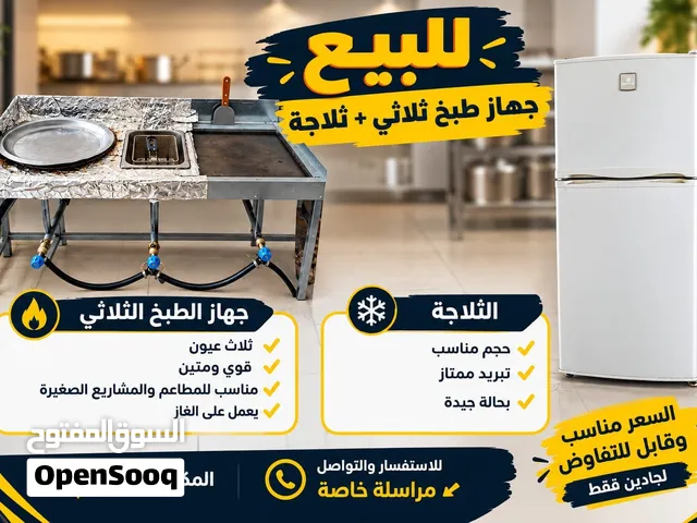قلايه ثلاثيه الخدمه اخو الجديد مع ثلاجه