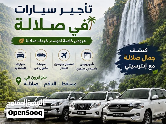 tercity Rental Car – مسقط -صلالة*  *أفضل عروض تأجير السيارات في صلالة*