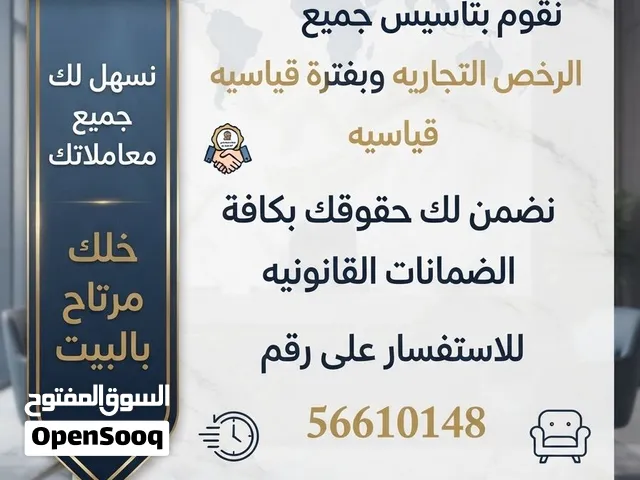 تأسيس الشركات وتعقيب المعاملات