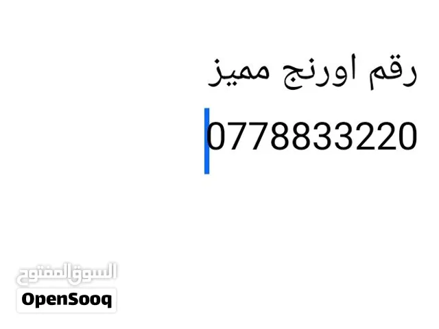 خط اورنج مميز