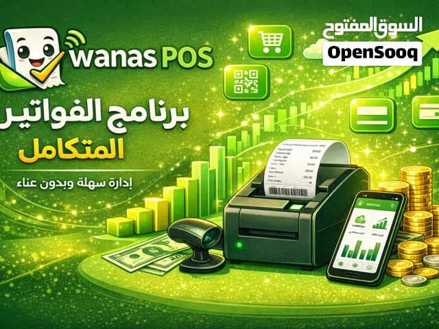 برنامج فاتورة لتسجيل وطباعة فواتير المبيعات