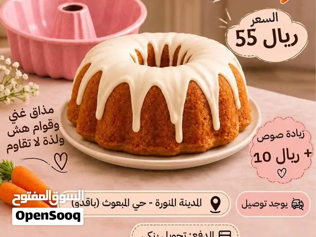 كلمة جزر لذيذة بسعر رمزي