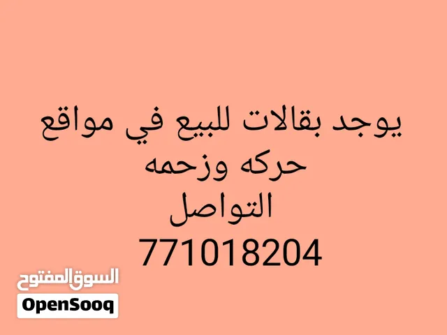محل للايجار في احسن مواقع في صنعاء