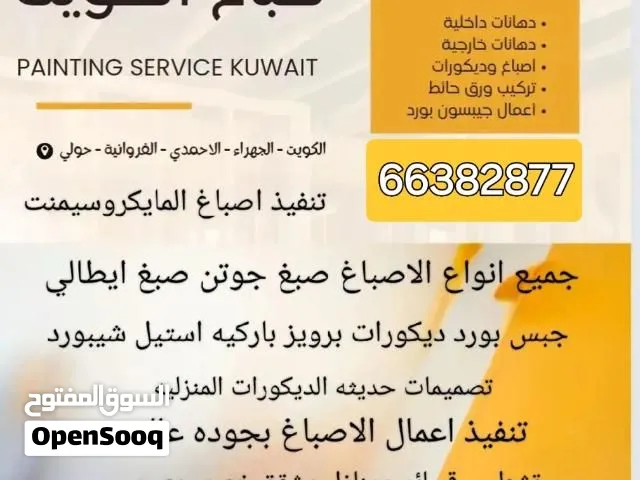 ابو سامي الاصباغ والديكورات وبديل الخشب وبديل الرخام والبركيه وبديل الحجر والجبس بورد