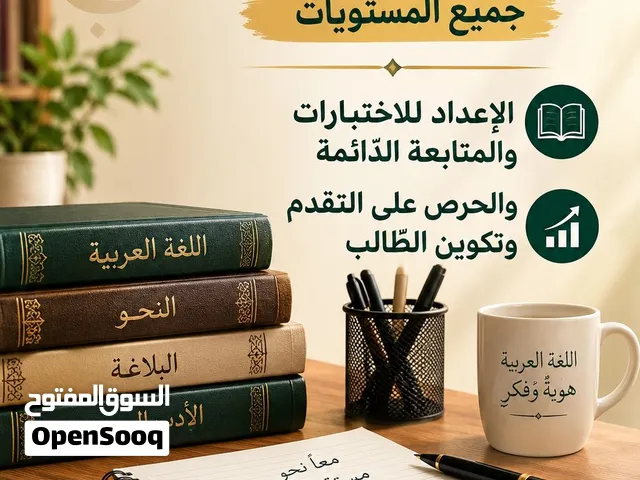 معلم لغة عربية arabic teacher