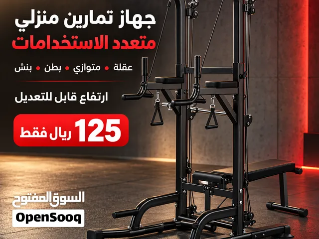 جهاز تمارين منزلي متعدد الاستخدامات