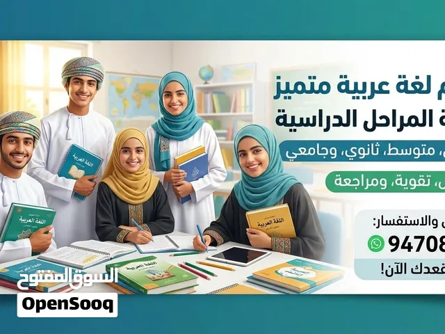 معلم لغة عربية متمكن لجميع المراحل من الصفوف الصغري مرورا بالثانوية حتى الجامعة