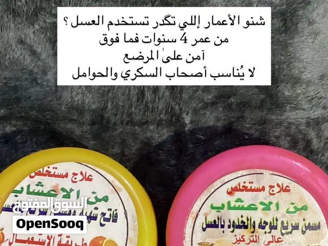 عسل الأعشاب المسمن