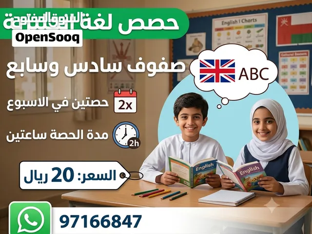 دروس خصوصية لطلاب الصفوف سادس وسابع