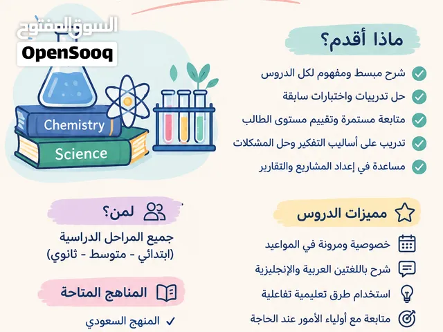 معلمه ساينس و كيمياء