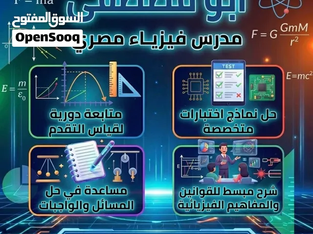 مدرس فيزياء متخصص ثانوى جامعى تطبيقى