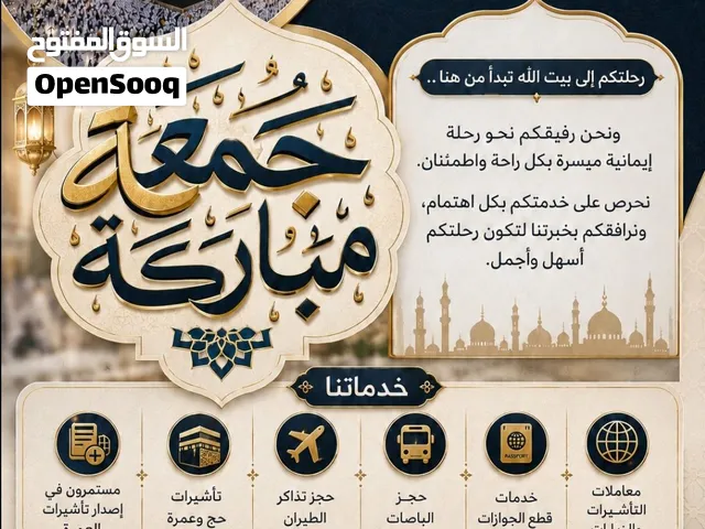 مكتب مقام الإحسان للخدمات الحج و العمرة