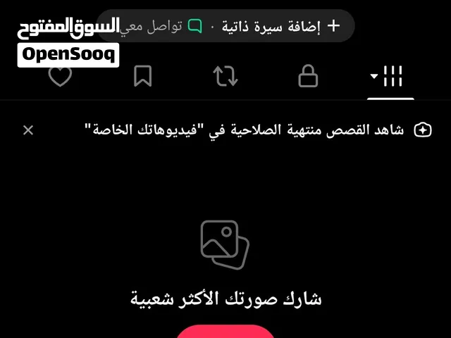 بيع حساب تيك توك