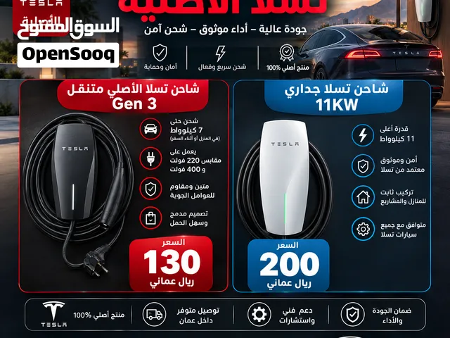 شواحن تسلا الاصليه
