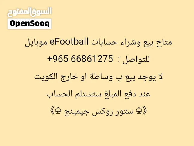 حسابات بيس efootball 2027