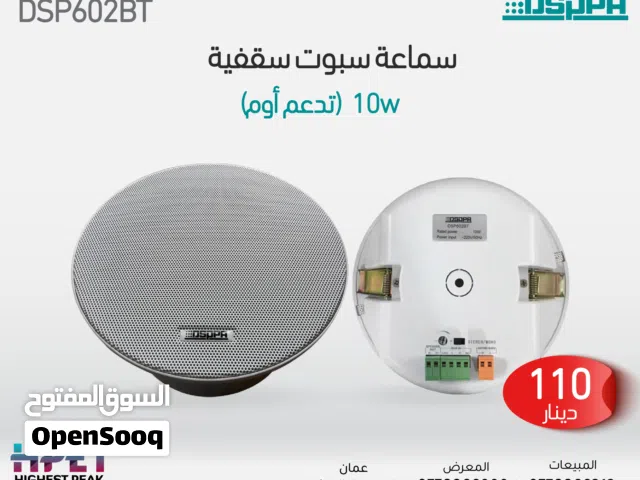 مكبر صوت سقفي بلوتوث DSP602BT – صوت نقي وتصميم مخفي بزاوية تغطية واسعة