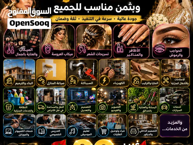كنصايبو جميع أنواع البوسترات الإشهارية بمختلف الستايلات ولجميع الأنشطة