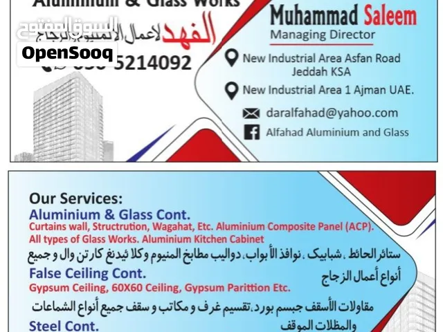 الالمنيوم و الزجاج و الحدادة