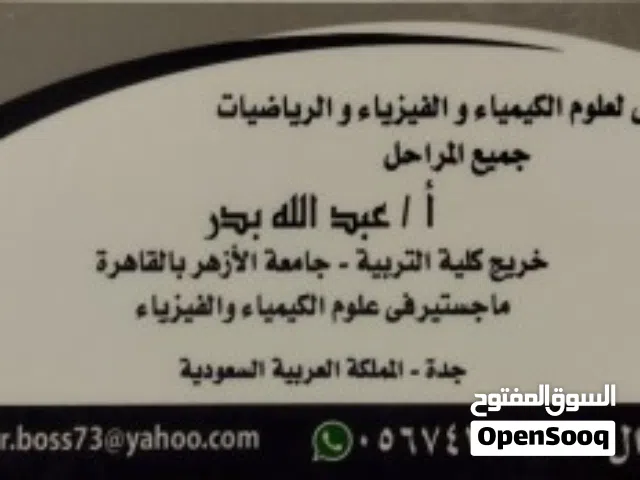 معلم كيمياء فيزياء رياضيات