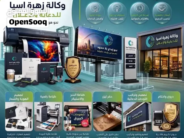 وكالة دعاية وإعلان .. لوحات . بنرات . حفر ليزر . ورقيات