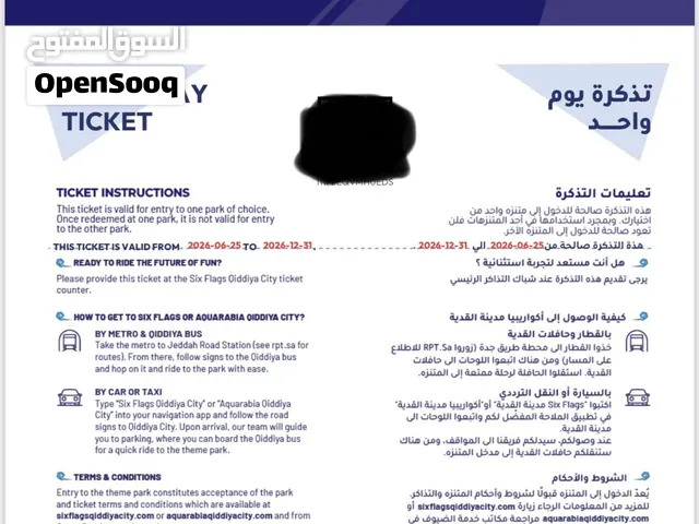 تذاكر العاب القدية