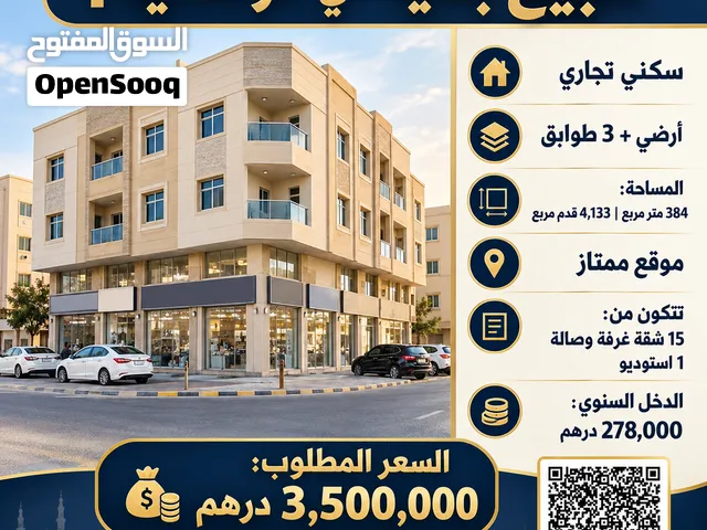 بناية للبيع في الراشيدية Building for sale in rashidyia