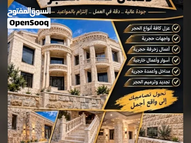 كحلة كافة أنواع الحجر بالقذف الرملي وعزل الحجر وعزل الأسطح والواجهات الحجرية والاسمنتية