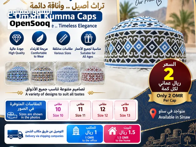 كميم روعة مقاسات مختلفة وأسعار مميزة ..، الأحجام في الصور ( Stunning *kumma* caps)