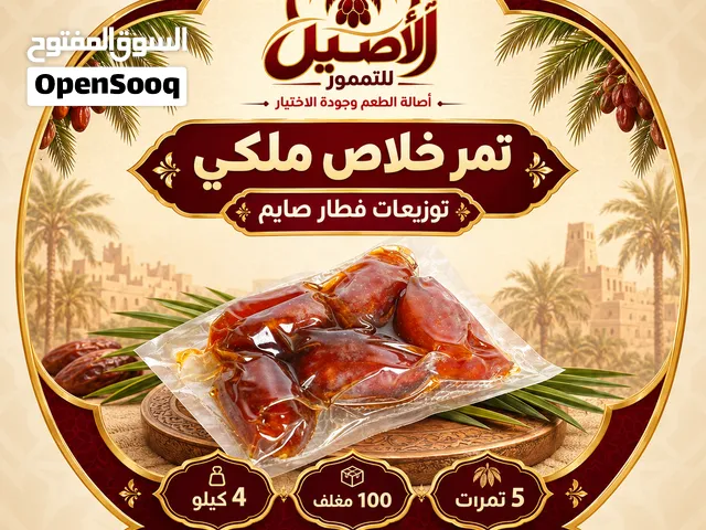 تمور فطار صايم تمر توزيعات سفري