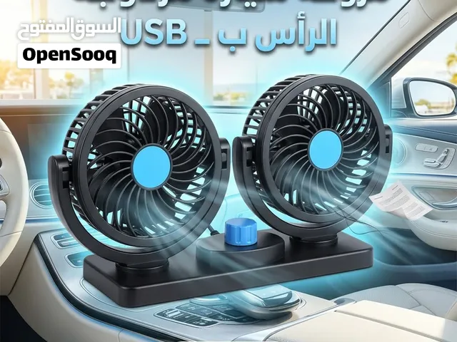 مروحة سيارة مزدوجة الرأس ب USB