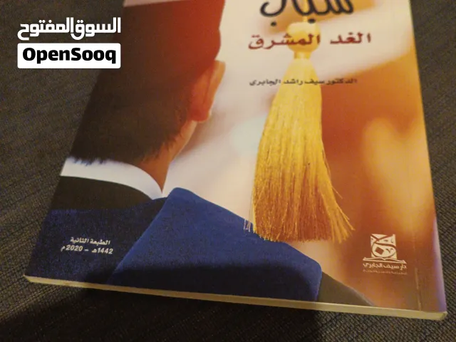 شباب الغد مشرق