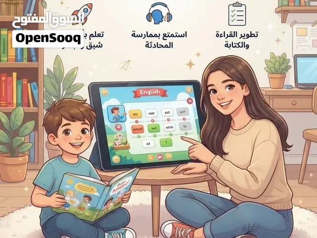 نتعلم، نلعب، ونحب الإنجليزي      ابني أساس قوي باللغة الإنجليزية من البيت