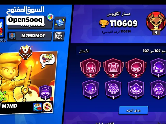 حساب براول ستارز للبيع لو تريد صور زياده ارسلي خاص+صاحب الحساب عليه دين ويريد يسدده من فلوس الحساب