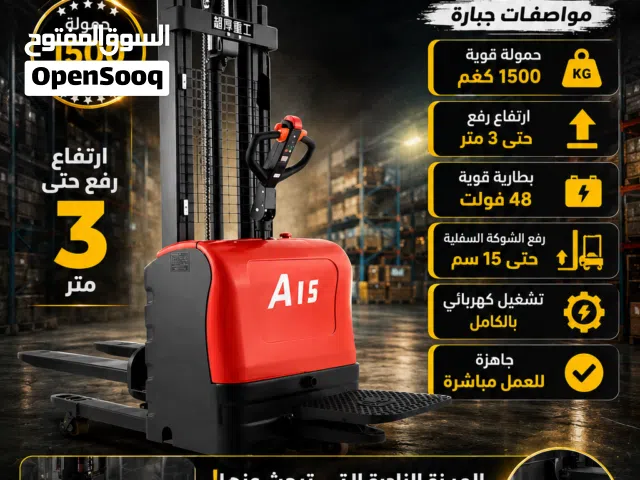 رافعة شوكية كهربائية