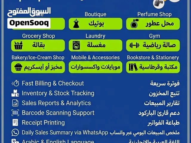 BILLING SOFTWARE AND HARDWARE POS FOR SALES  SOFTWARE STARTING FROM 75 OMR