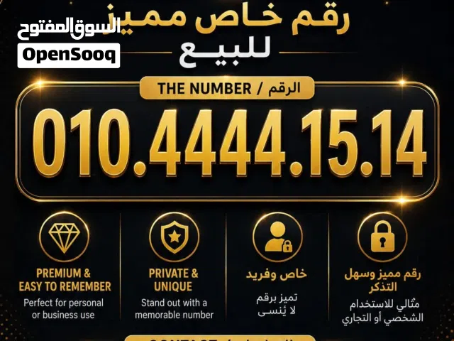 Vodafone VIP mobile numbers in Cairo