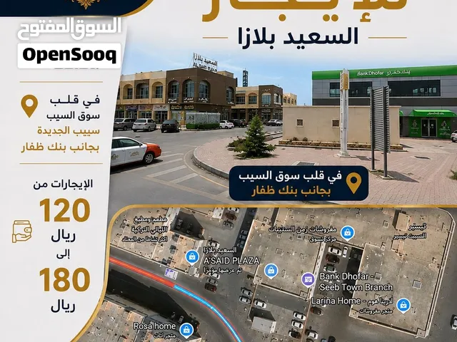 للايجار محلات في سوق السيب