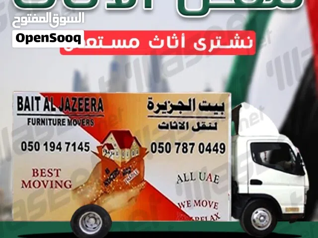 بيت الجزيرة اثاث مستعمل