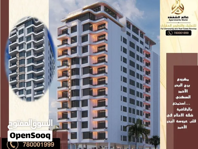 شقق للبيع في محافظة الحديدة شارع الكرنيش على البحر