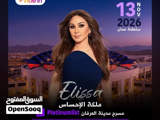تذكرة اليسا بسعر لقطة
