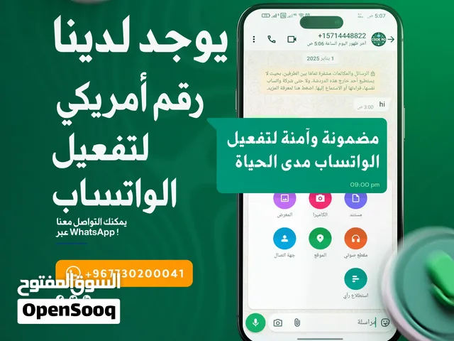 رقم امريكي واتساب- تيليجرام-جميع التطبيقات