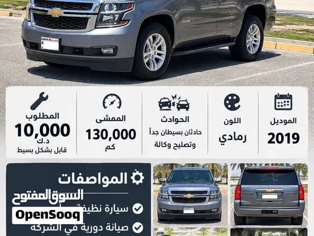 تاهو شفر موديل 2019