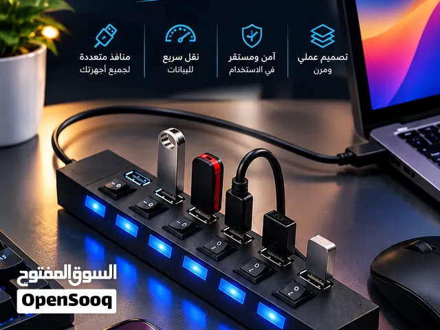 تعبت من قلة منافذ الـUSB؟ هذا USB Hub يخليك توصل عدة أجهزة بنفس الوقت وبكل سهولة!