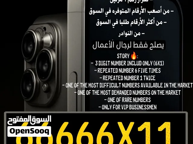 Vip mobile number رقم هاتف ملكي