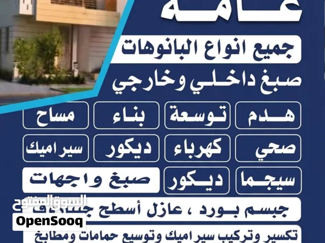 مقاول الكويت مقاول ترميمات مقاول اصباغ مقاول هدم مقاول توسعه مقاول بناء مقاول صحي مقاول كهرباء عازل