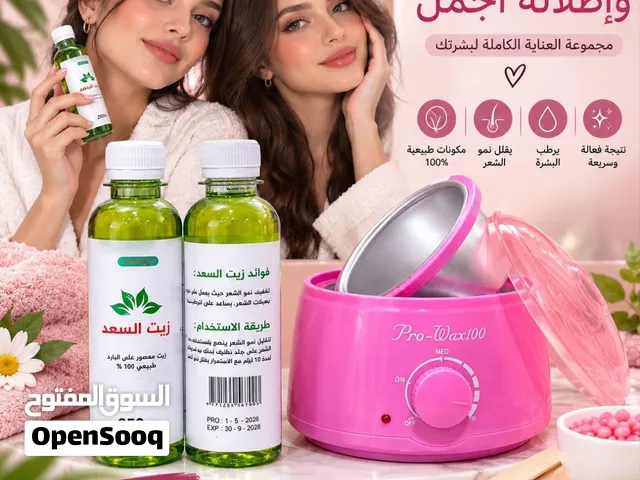 عرض العناية والجمال  زيت السعد + جهاز الشمع  كل احتياجاتك للعناية والبشرة بباقة واحدة وبسعر مميز   ن