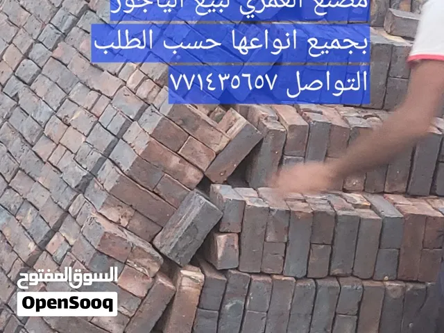 الياجور الأحمر والأسود والمخلوط