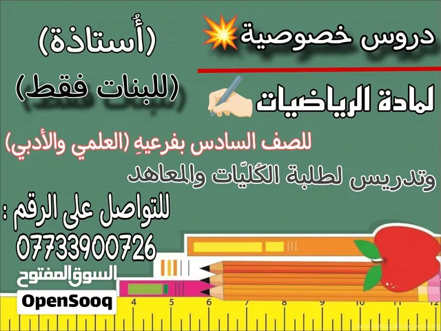 استاذه ام عبد الله لتدريس الرياضيات لطلبه الكليات والمعاهد