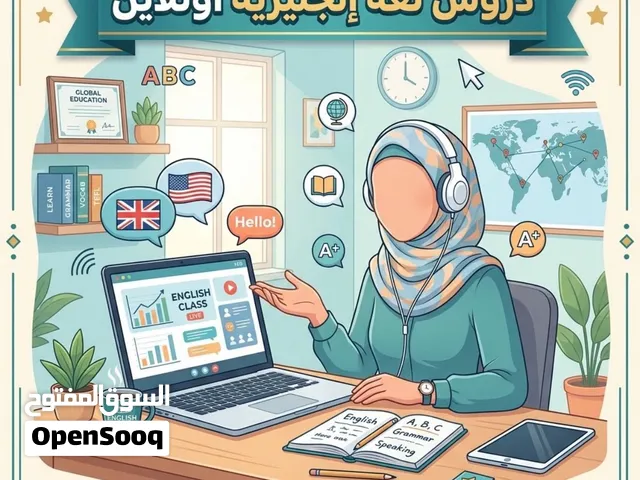 مُدَرّسة إنجليزي خصوصي أونلاين تأسيس، محادثة، تقوية مناهج وتحضير آيلتس